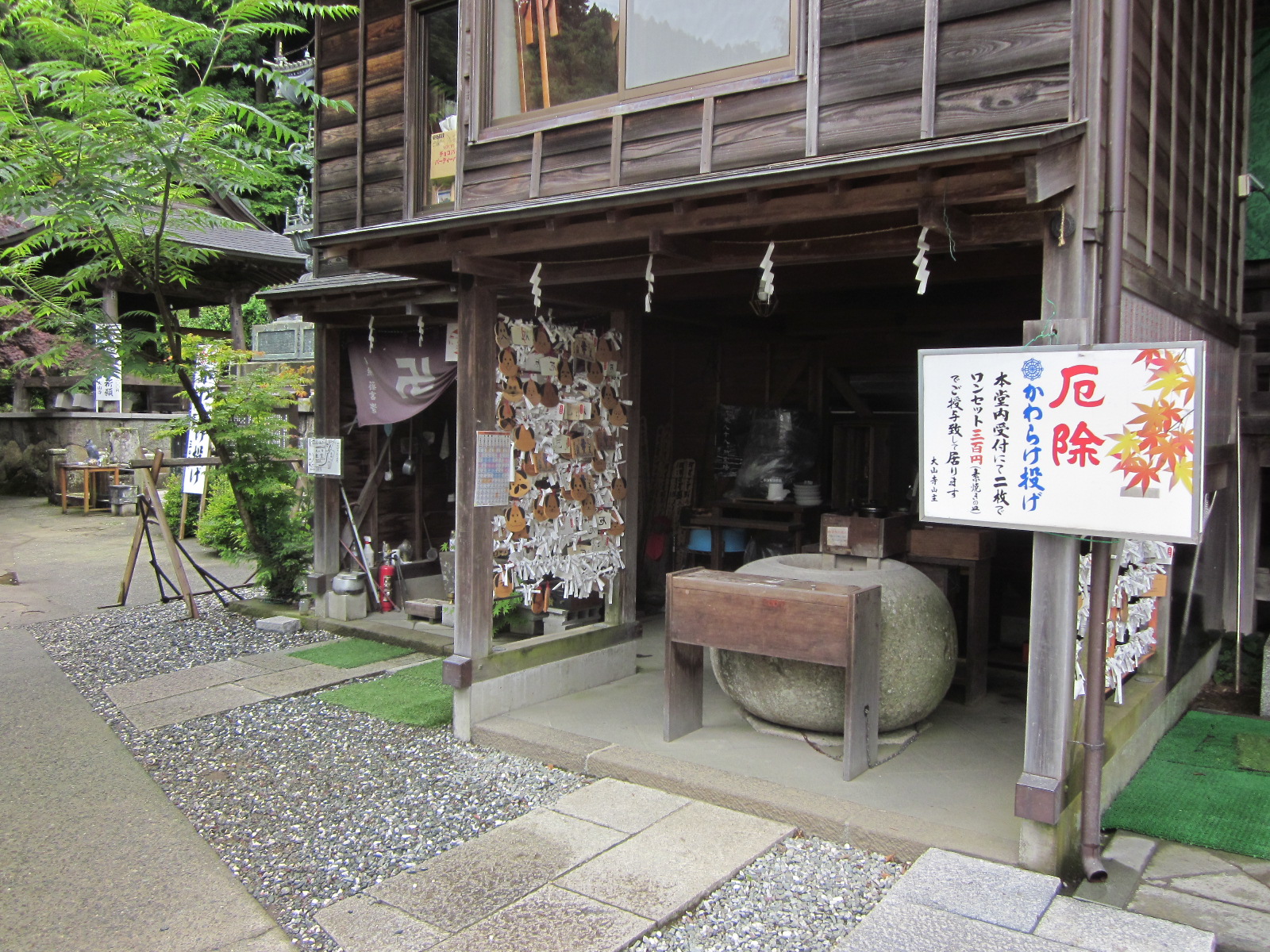 大山寺（おおやまでら）